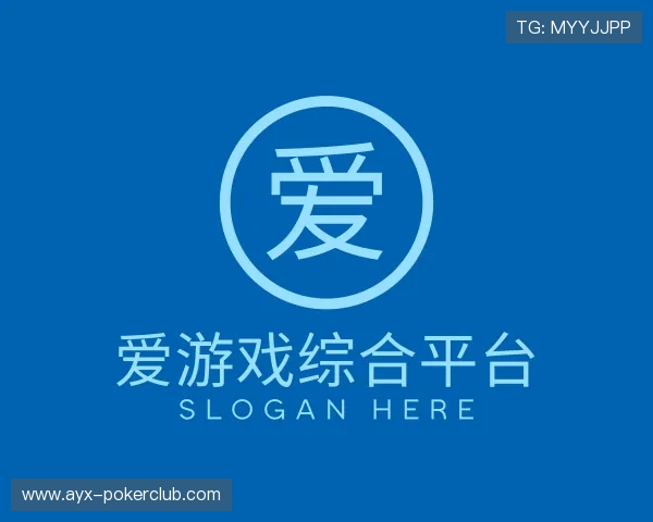 解读爱游戏官网